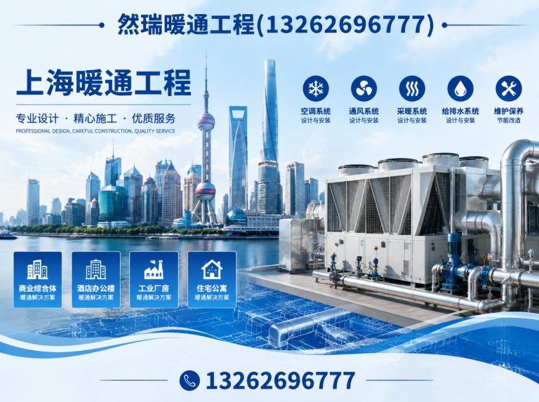 徐汇区然瑞暖通工程展示图